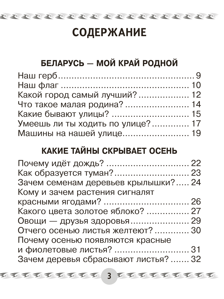 Человек и мир. 1 класс. Книга для чтения