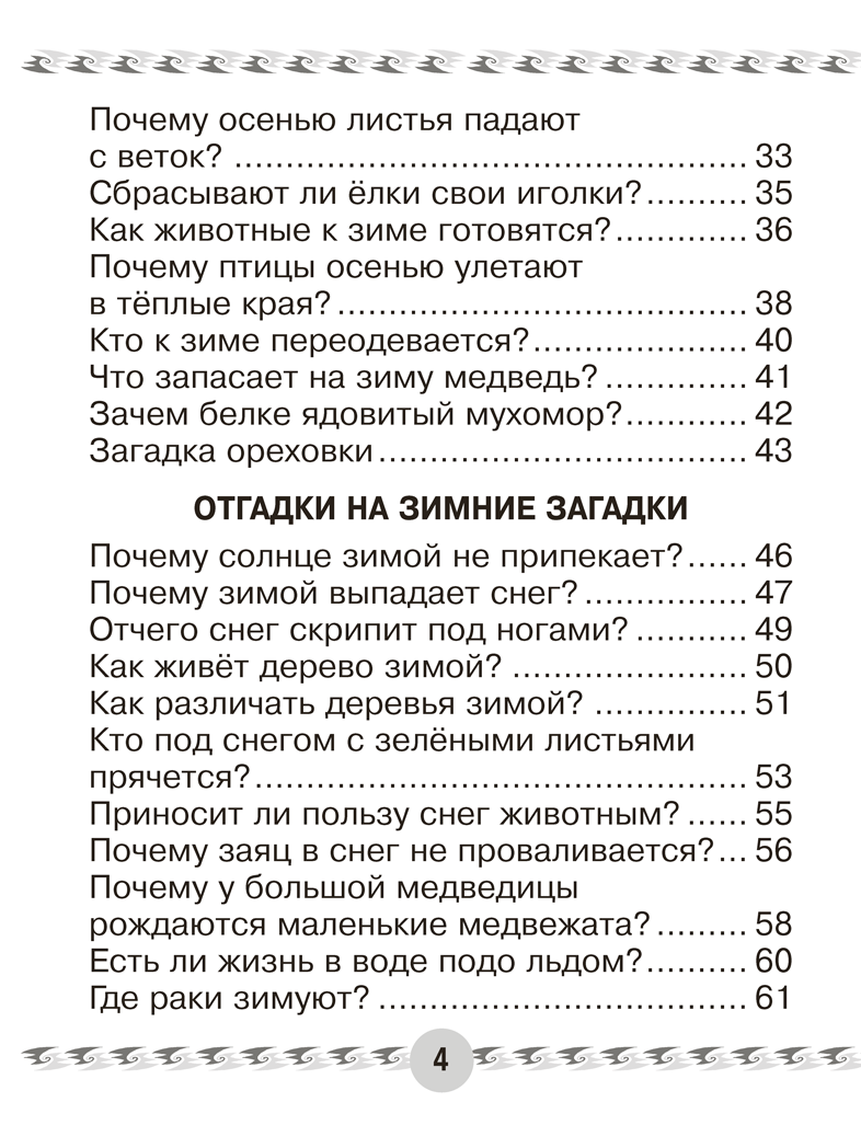 Человек и мир. 1 класс. Книга для чтения
