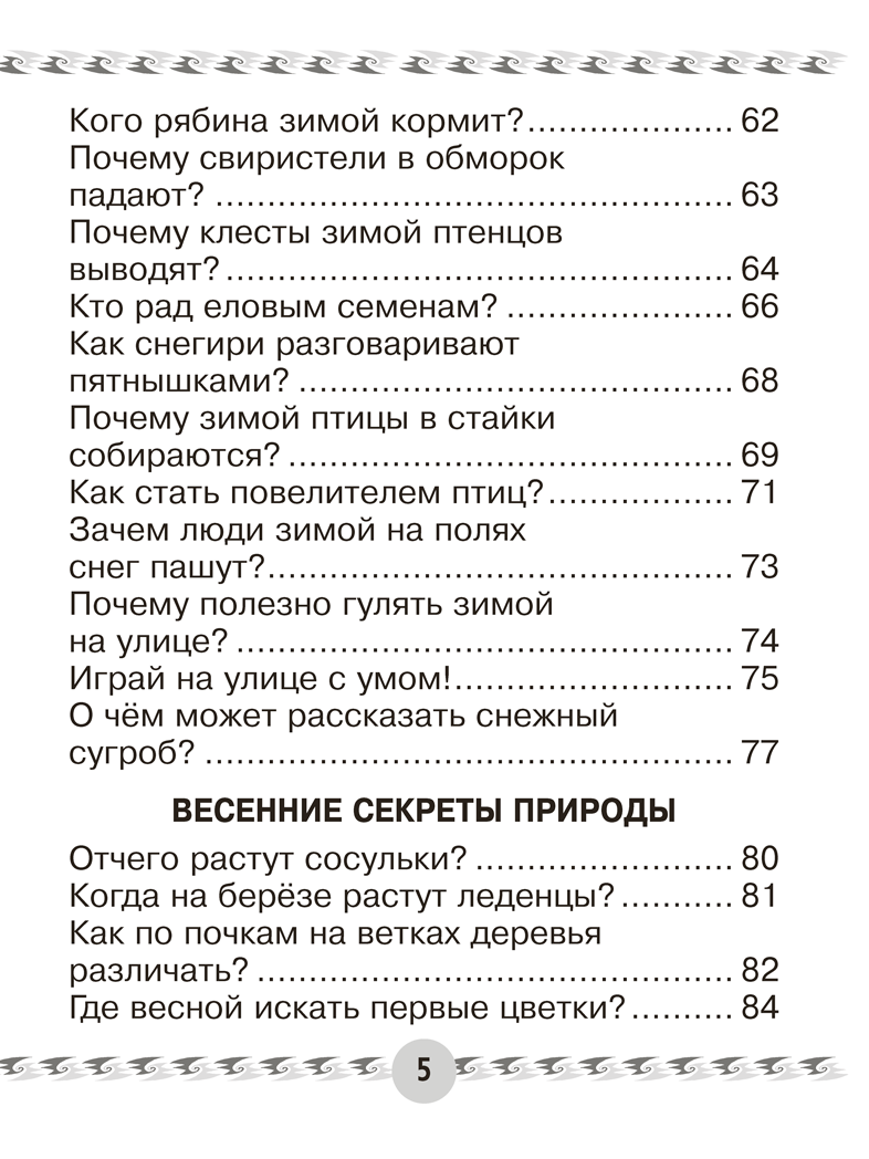 Человек и мир. 1 класс. Книга для чтения