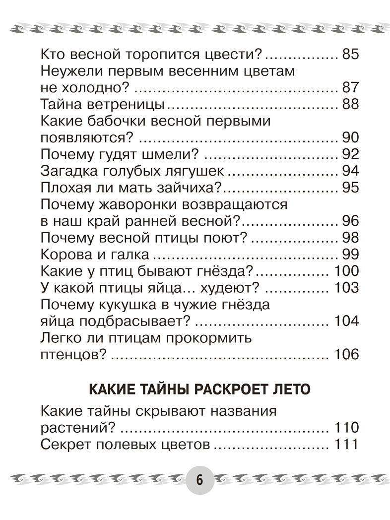 Человек и мир. 1 класс. Книга для чтения