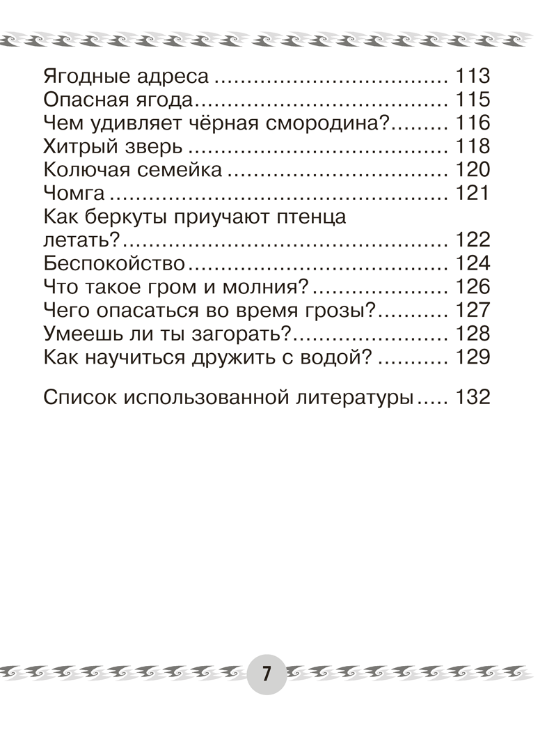 Человек и мир. 1 класс. Книга для чтения
