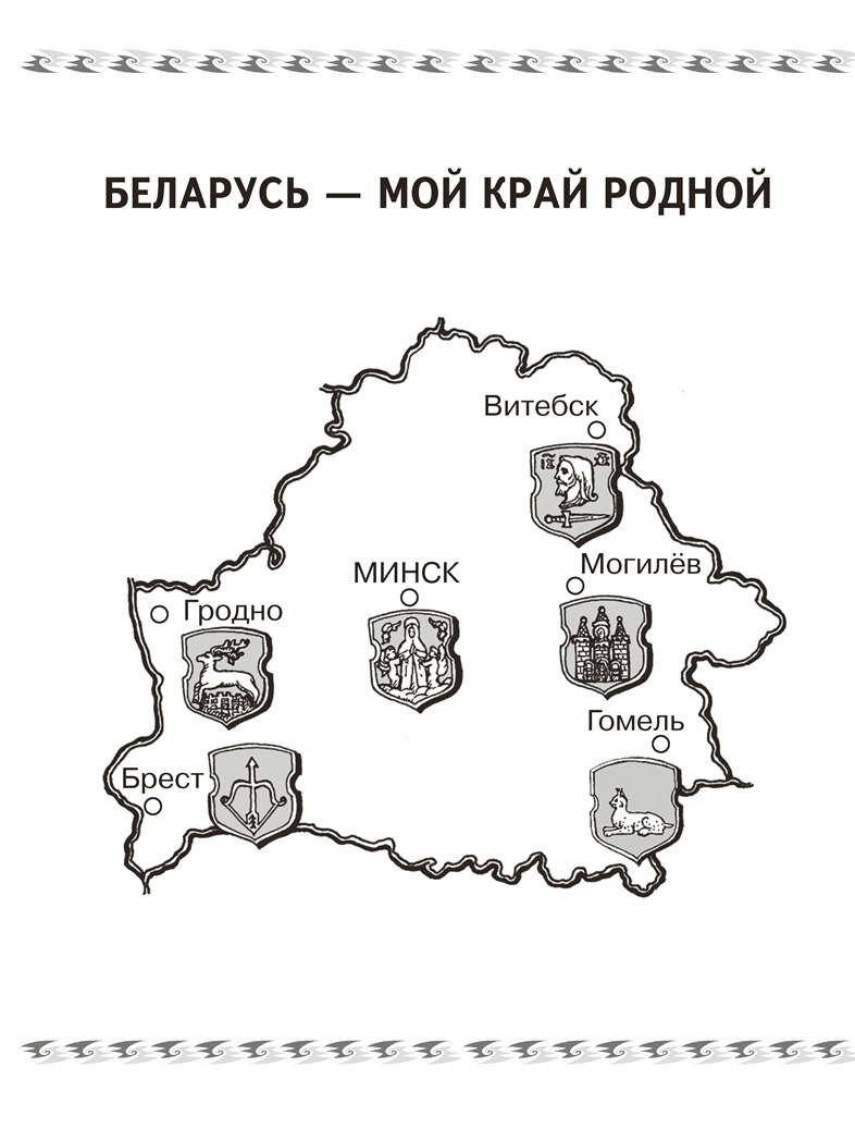 Человек и мир. 1 класс. Книга для чтения