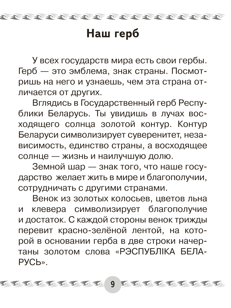 Человек и мир. 1 класс. Книга для чтения