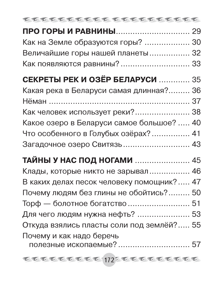 Человек и мир. 3 класс. Книга для чтения