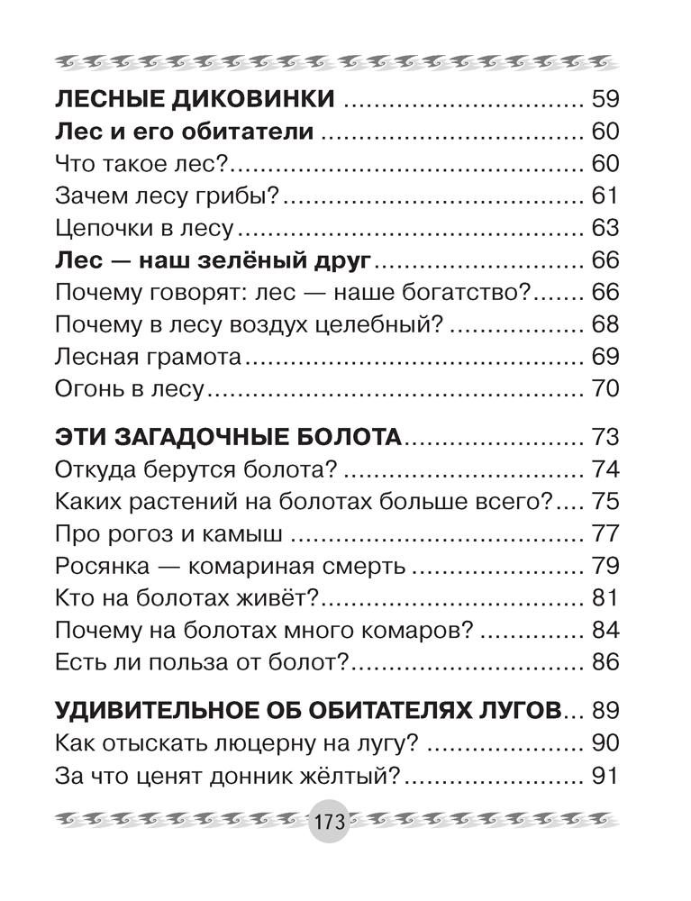 Человек и мир. 3 класс. Книга для чтения