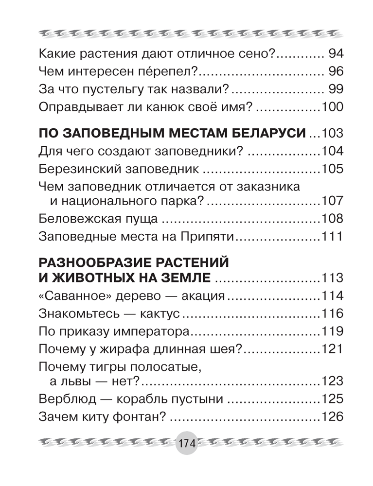 Человек и мир. 3 класс. Книга для чтения