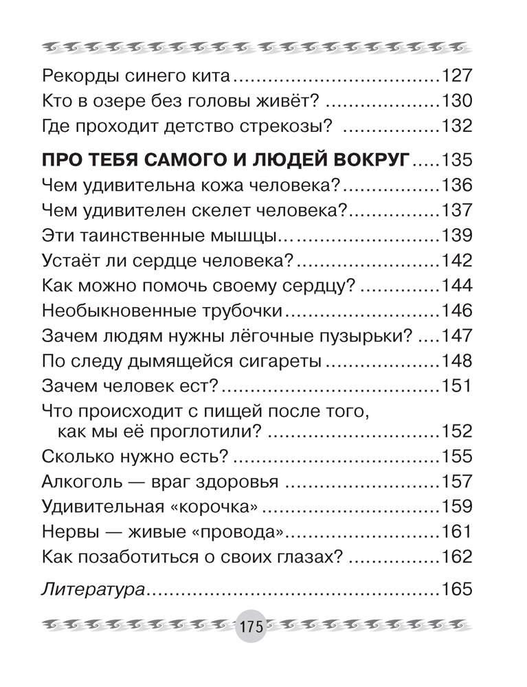 Человек и мир. 3 класс. Книга для чтения