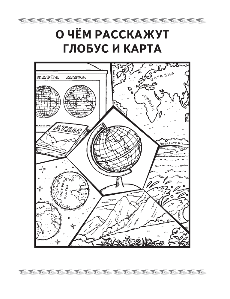 Человек и мир. 3 класс. Книга для чтения