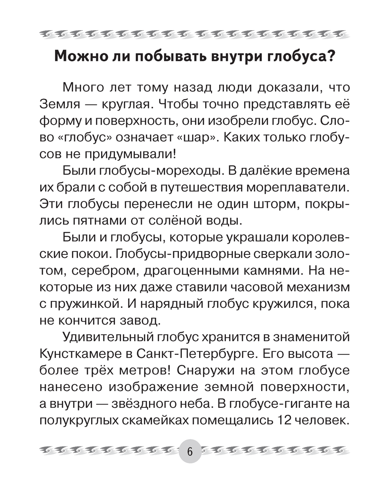 Человек и мир. 3 класс. Книга для чтения