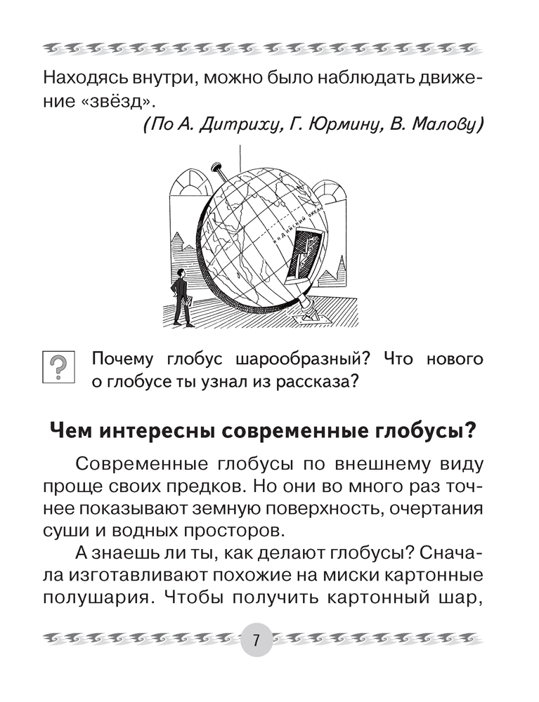 Человек и мир. 3 класс. Книга для чтения