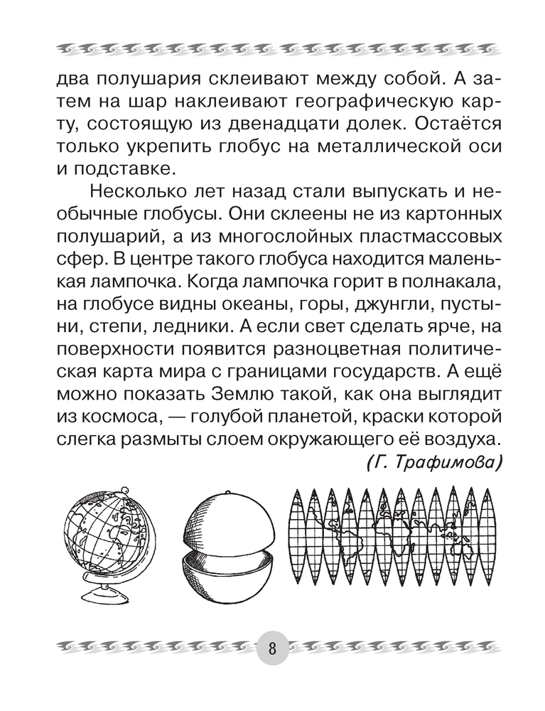 Человек и мир. 3 класс. Книга для чтения