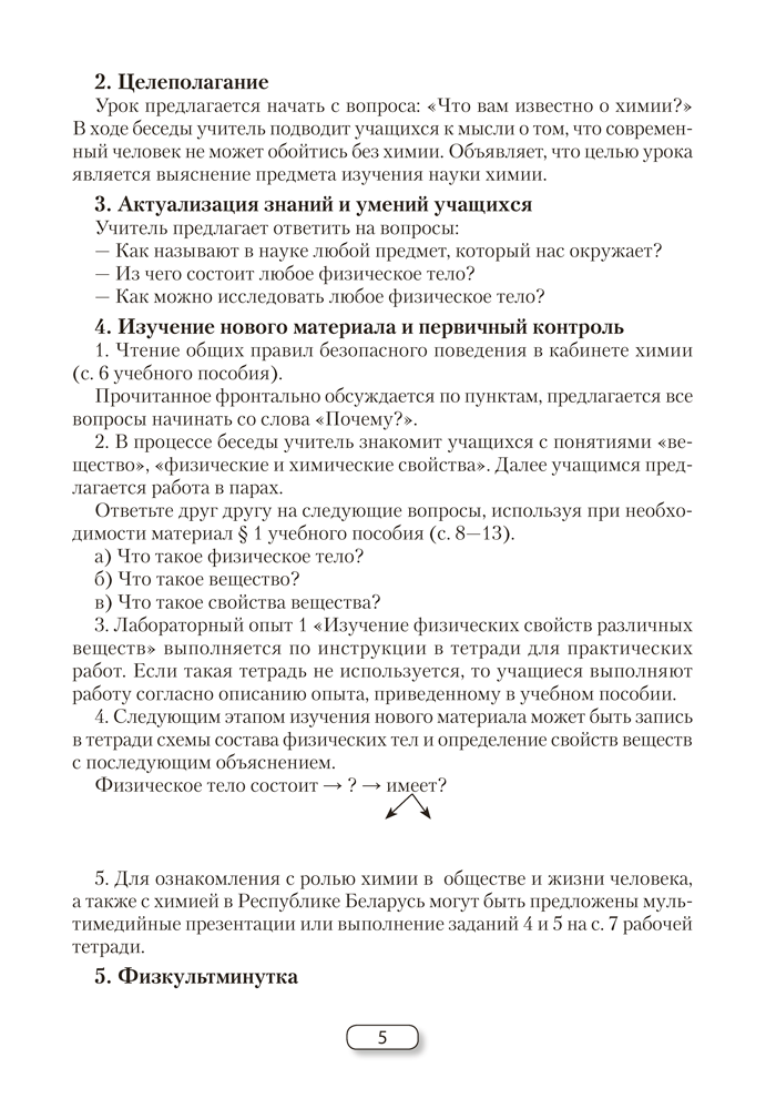 Химия. План-конспект уроков. 7 класс