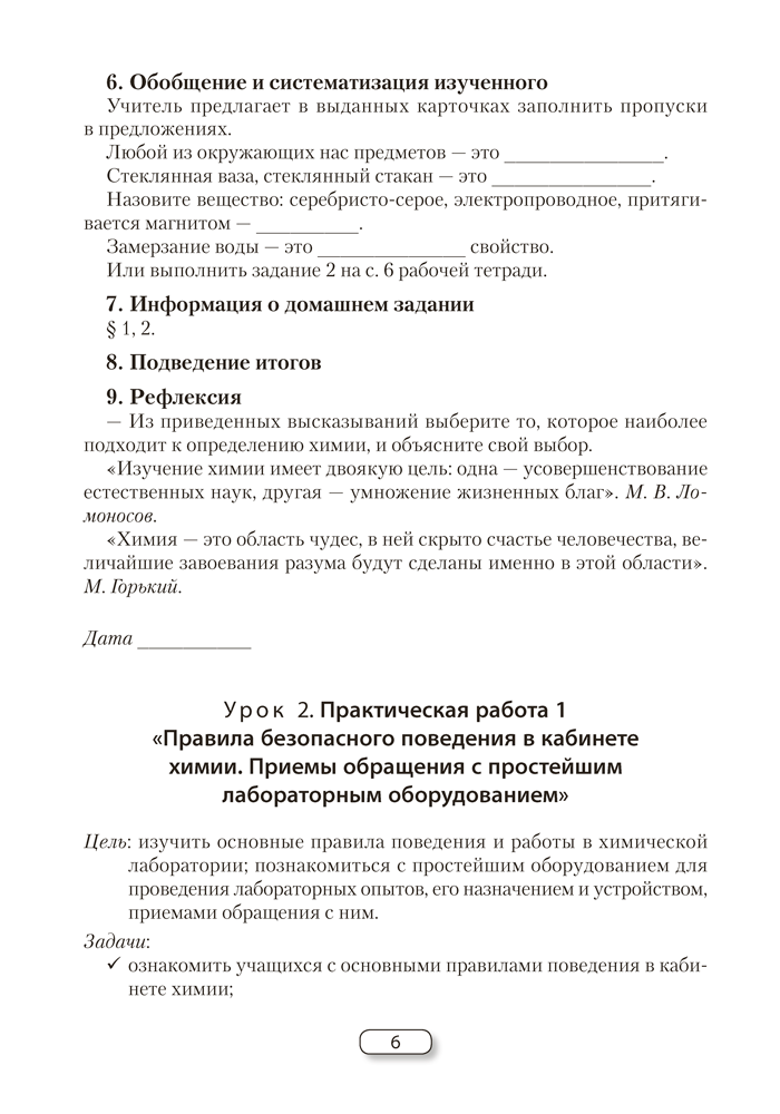 Химия. План-конспект уроков. 7 класс