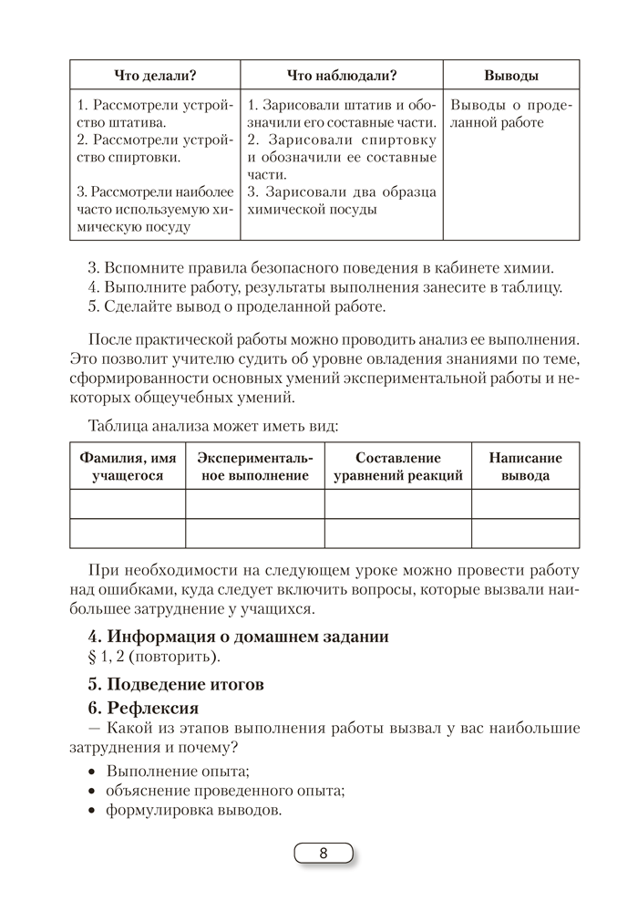 Химия. План-конспект уроков. 7 класс