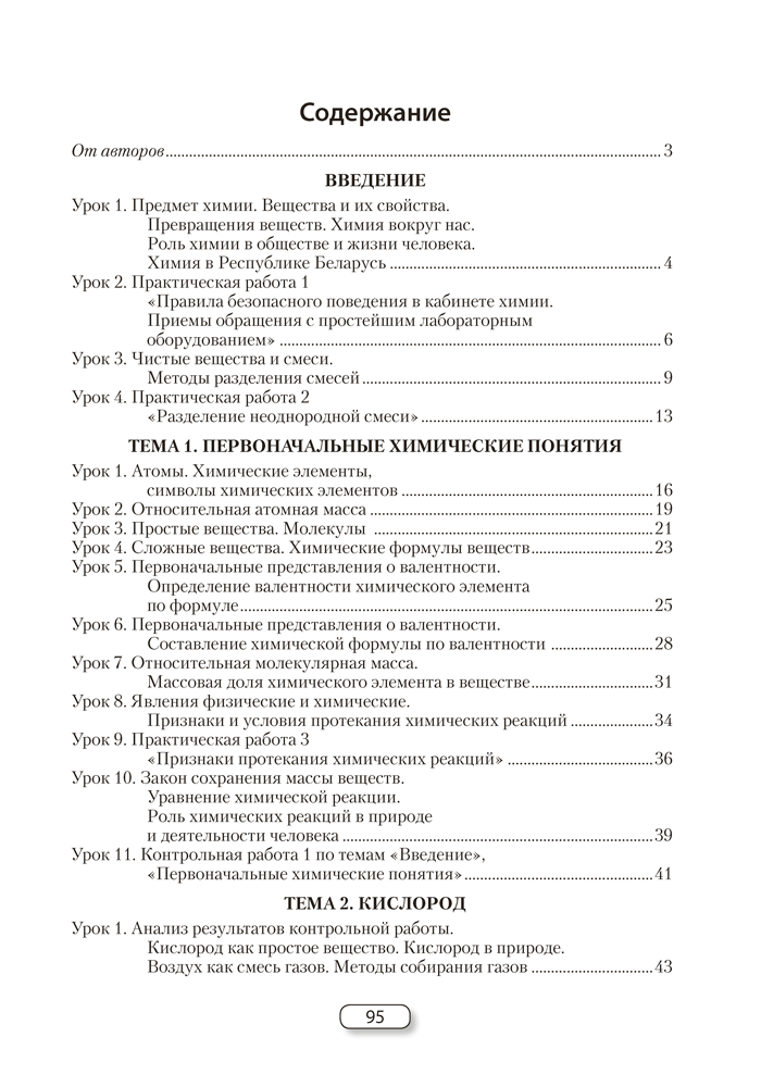 Химия. План-конспект уроков. 7 класс