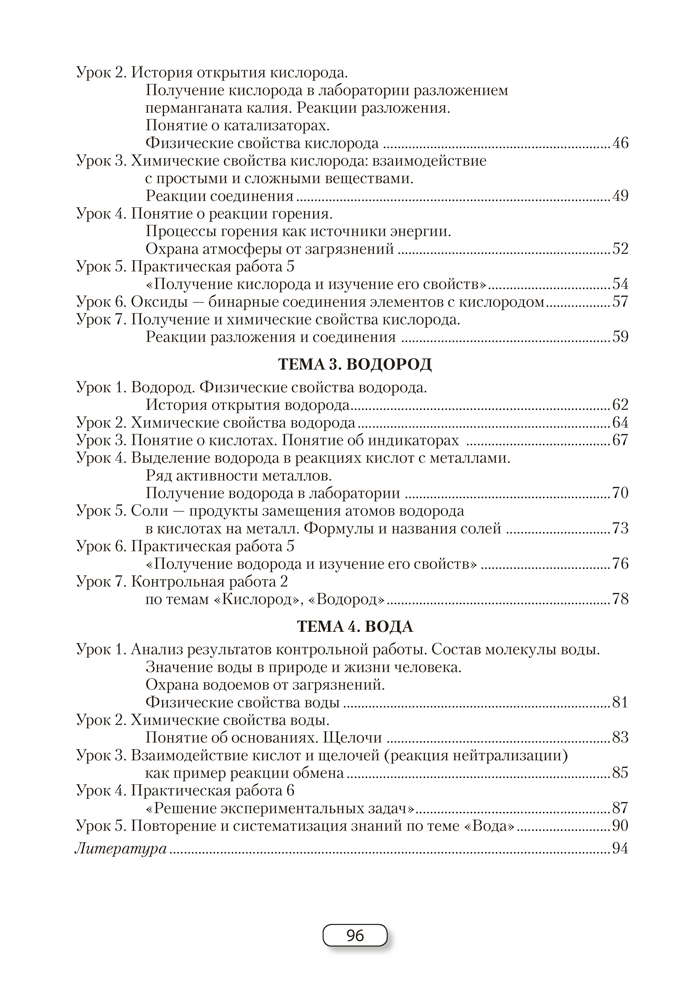 Химия. План-конспект уроков. 7 класс