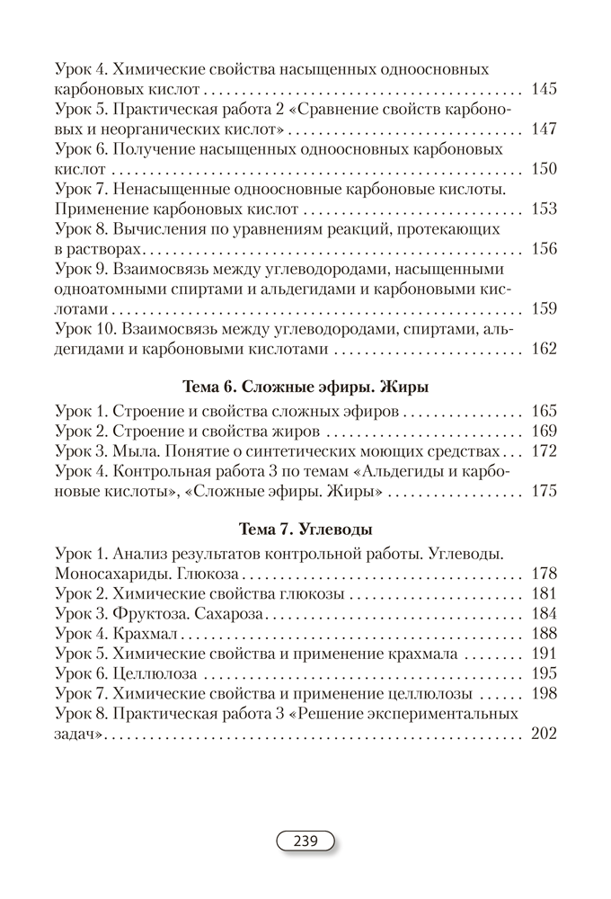 Химия. План-конспект уроков. 10 класс