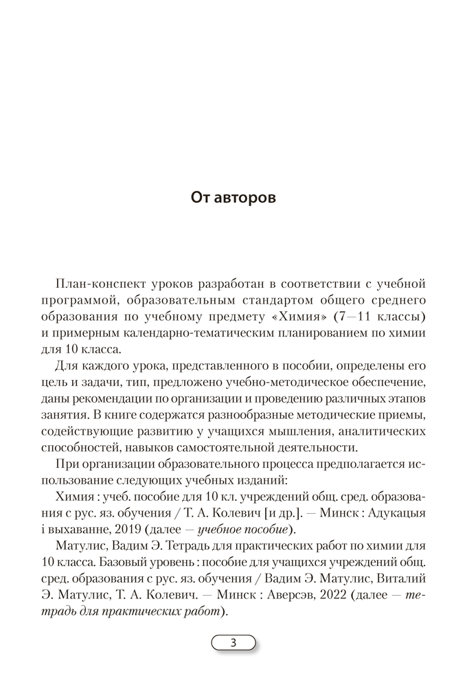 Химия. План-конспект уроков. 10 класс