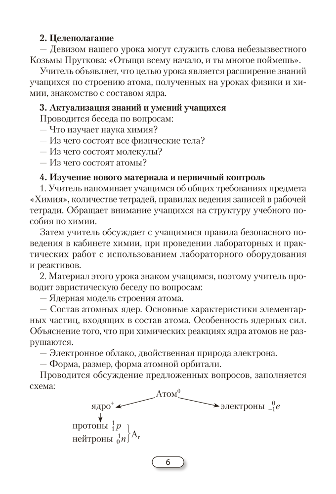 Химия. План-конспект уроков. 10 класс