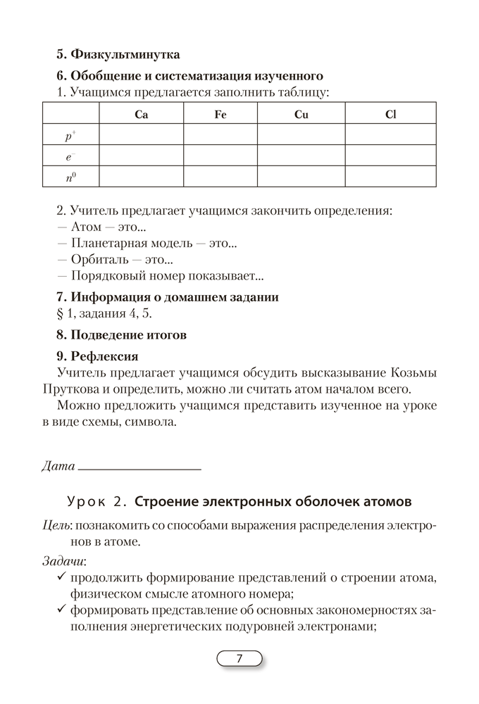 Химия. План-конспект уроков. 10 класс