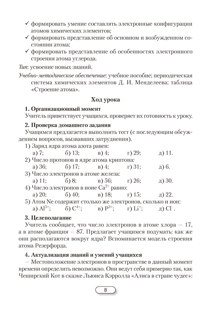 Химия. План-конспект уроков. 10 класс