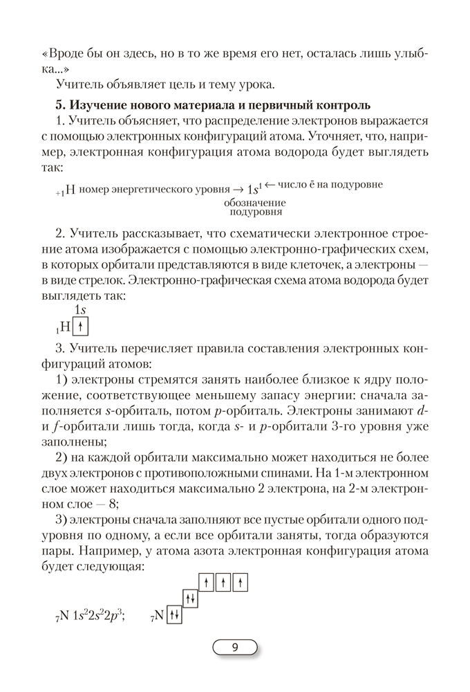 Химия. План-конспект уроков. 10 класс