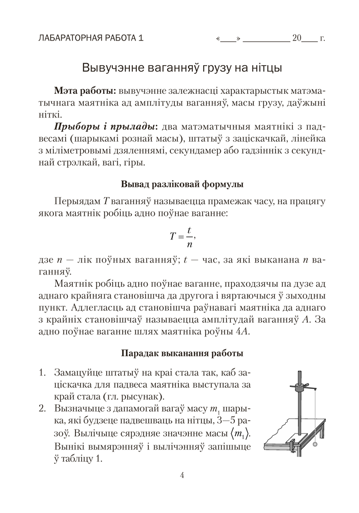 Сшытак для лабараторных работ па фізіцы для 11 класа