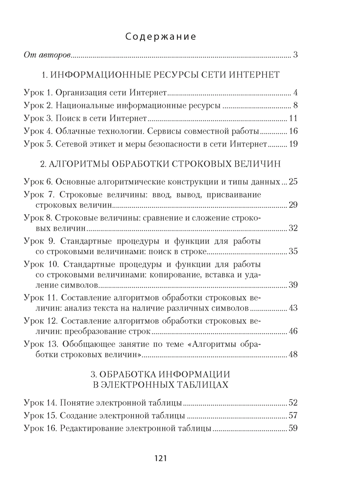 Информатика. План-конспект уроков. 9 класс