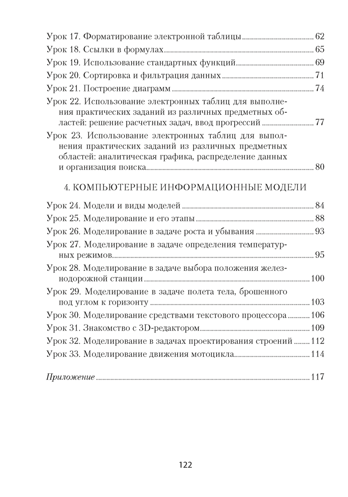Информатика. План-конспект уроков. 9 класс