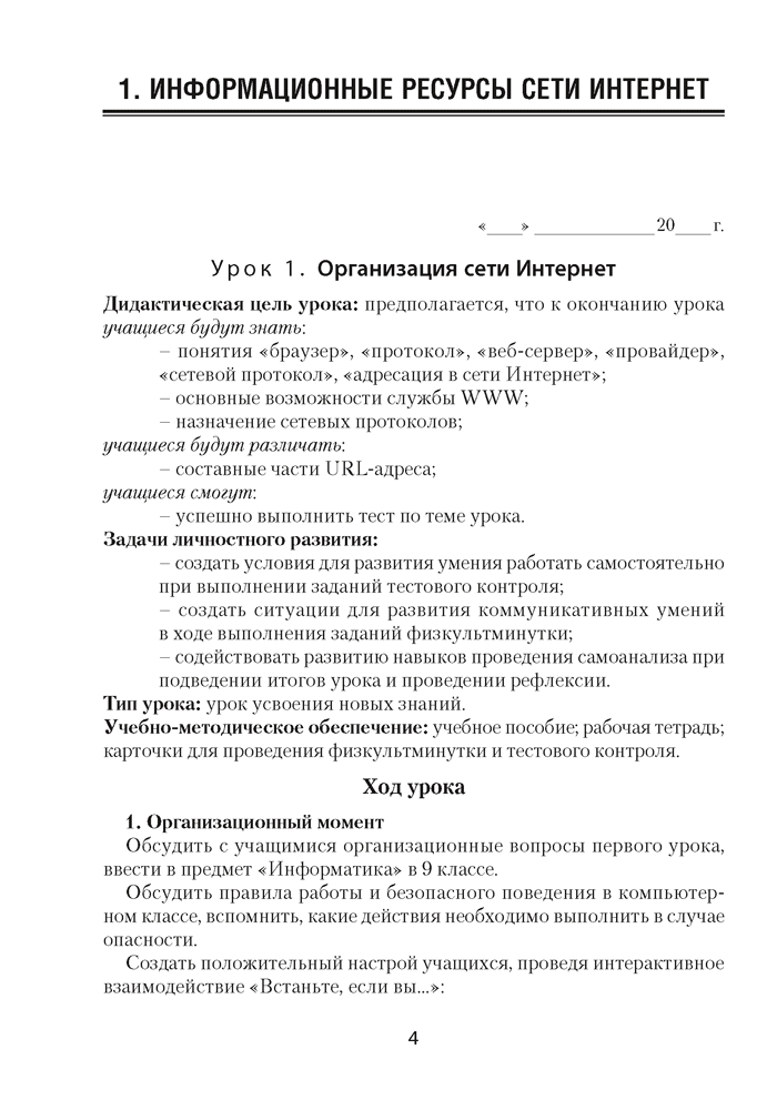 Информатика. План-конспект уроков. 9 класс