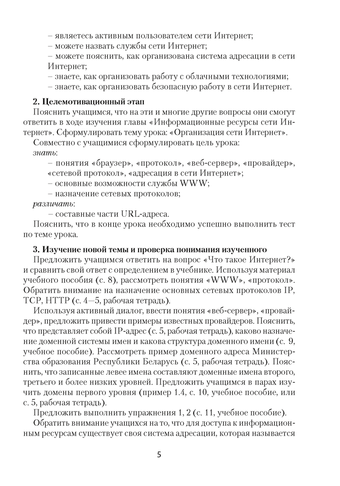 Информатика. План-конспект уроков. 9 класс