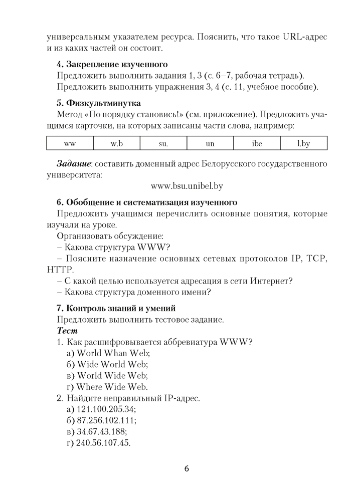 Информатика. План-конспект уроков. 9 класс