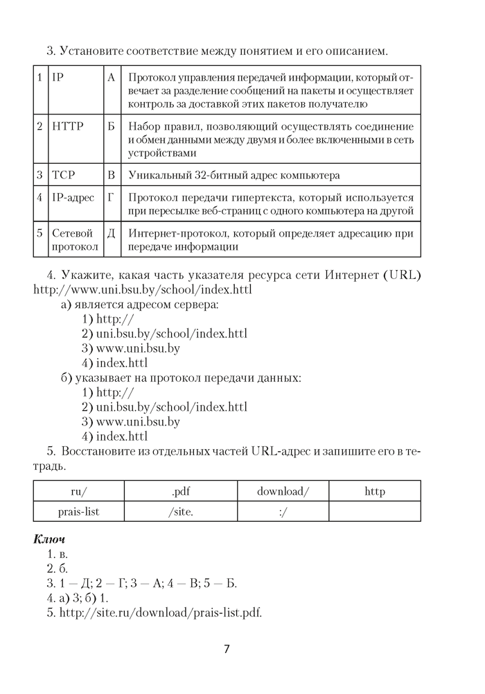 Информатика. План-конспект уроков. 9 класс