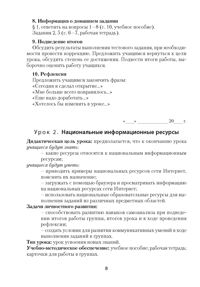 Информатика. План-конспект уроков. 9 класс