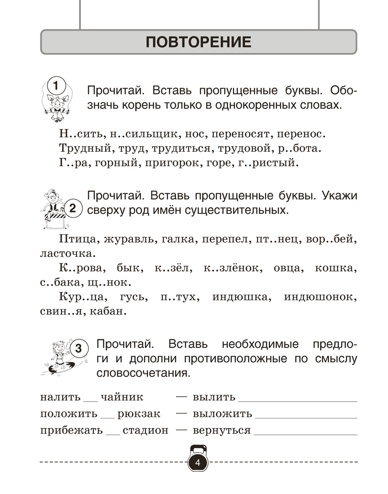 Тренажёр по русскому языку. 4 класс