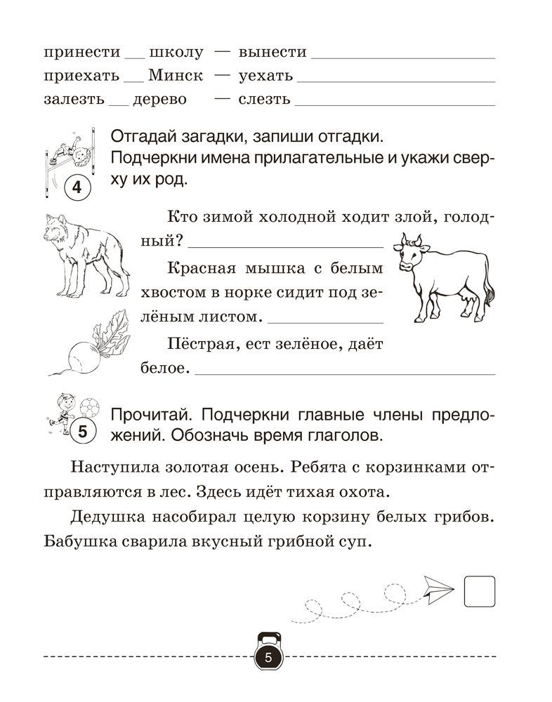 Тренажёр по русскому языку. 4 класс