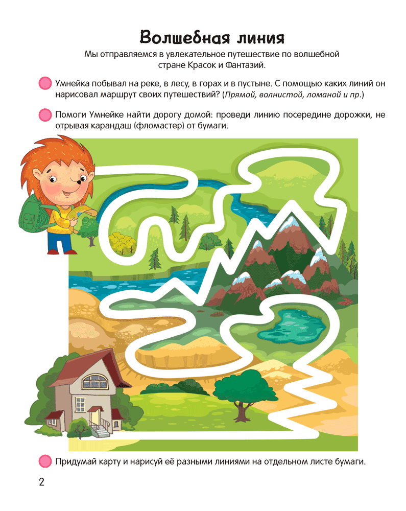 Умней-ка. 4—5 лет. Линия и цвет