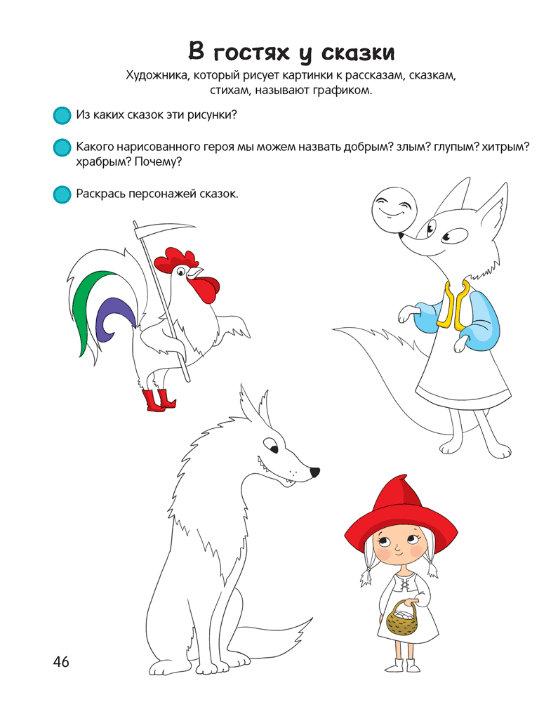 Умней-ка. 4—5 лет. Линия и цвет