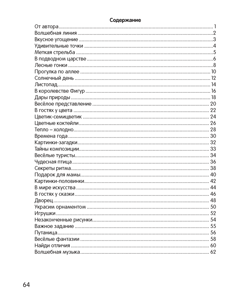 Умней-ка. 4—5 лет. Линия и цвет