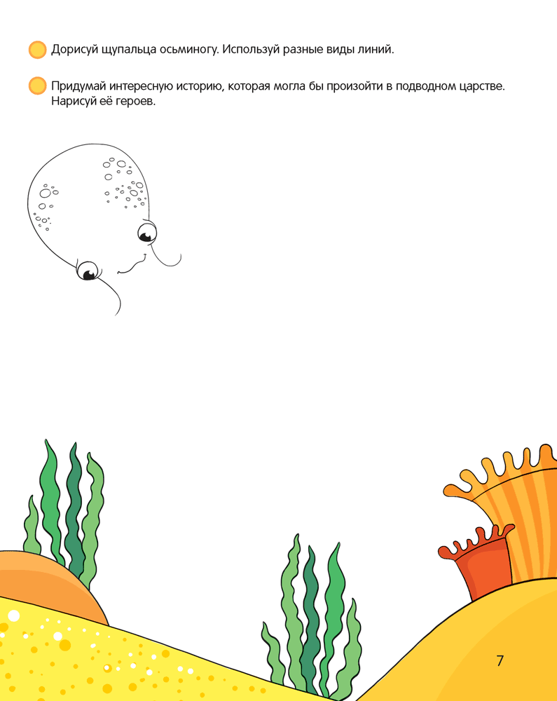 Умней-ка. 4—5 лет. Линия и цвет