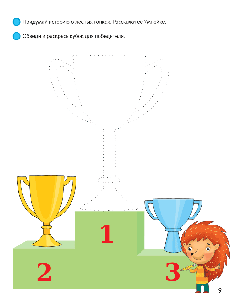 Умней-ка. 4—5 лет. Линия и цвет