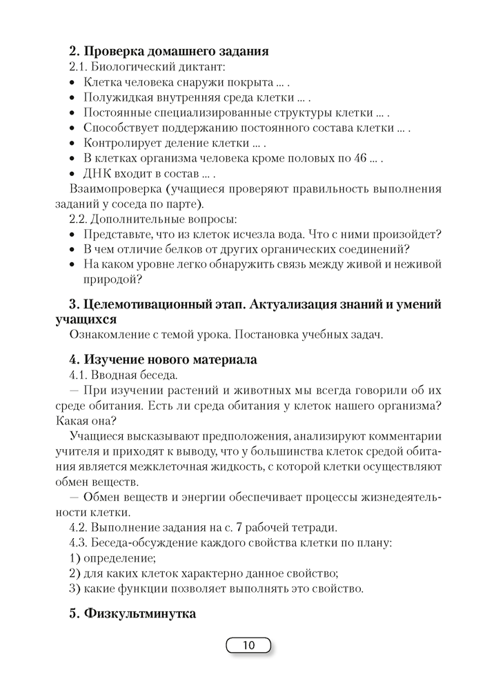 Биология. План-конспект уроков. 9 класс
