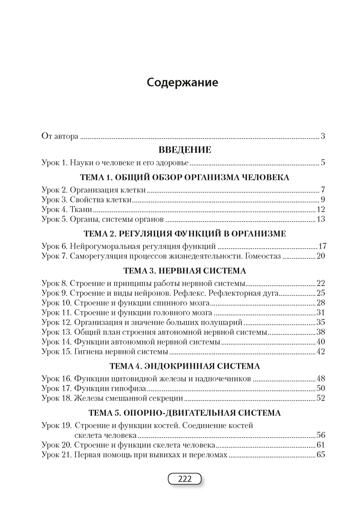 Биология. План-конспект уроков. 9 класс