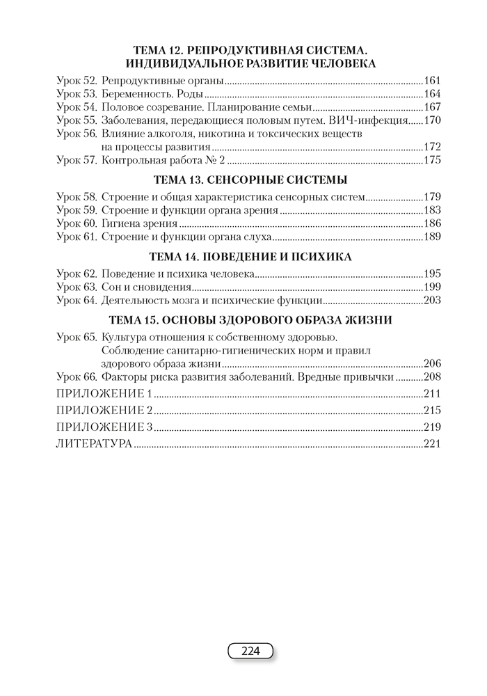 Биология. План-конспект уроков. 9 класс