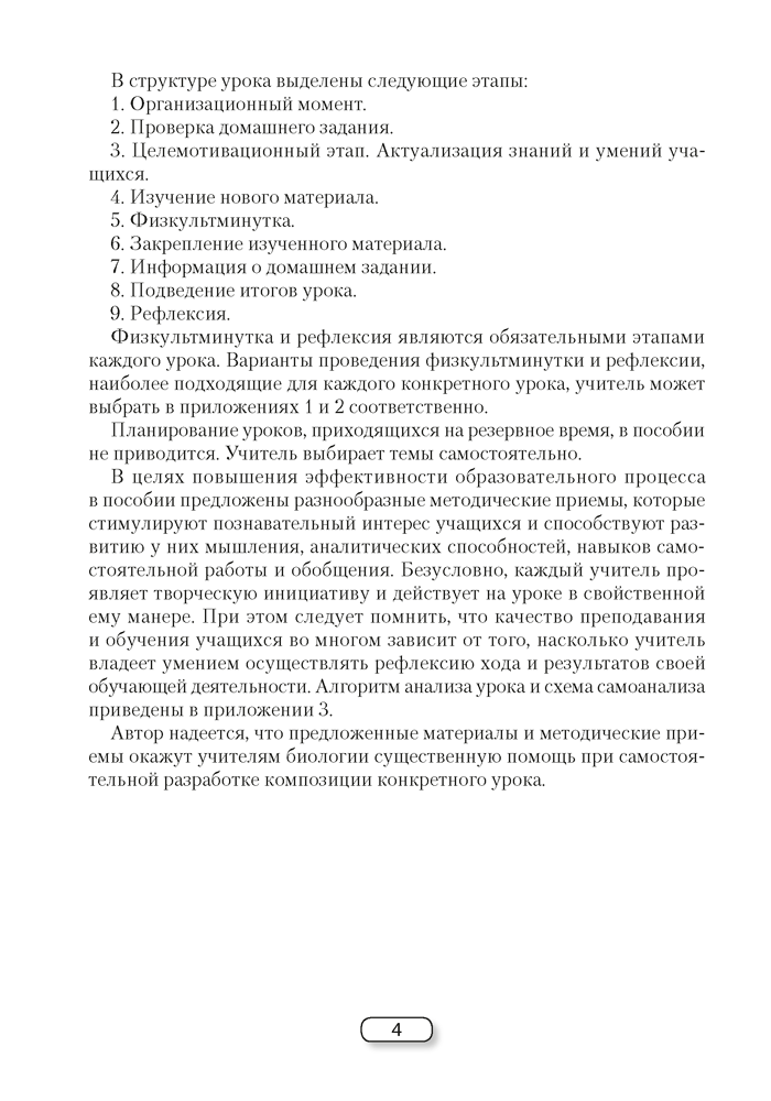 Биология. План-конспект уроков. 9 класс