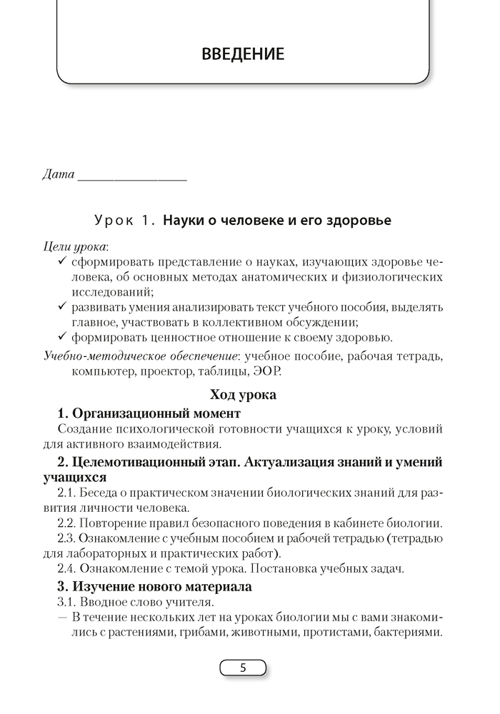 Биология. План-конспект уроков. 9 класс