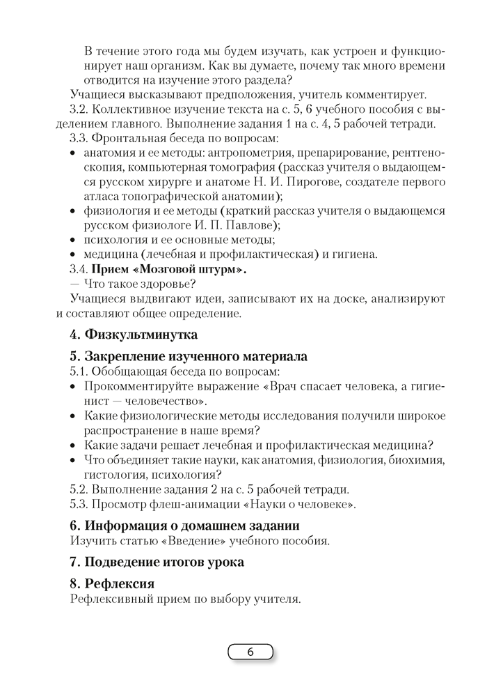 Биология. План-конспект уроков. 9 класс
