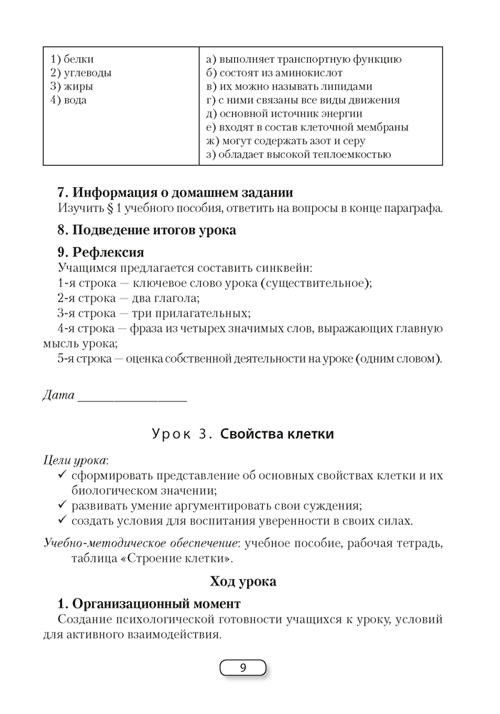 Биология. План-конспект уроков. 9 класс