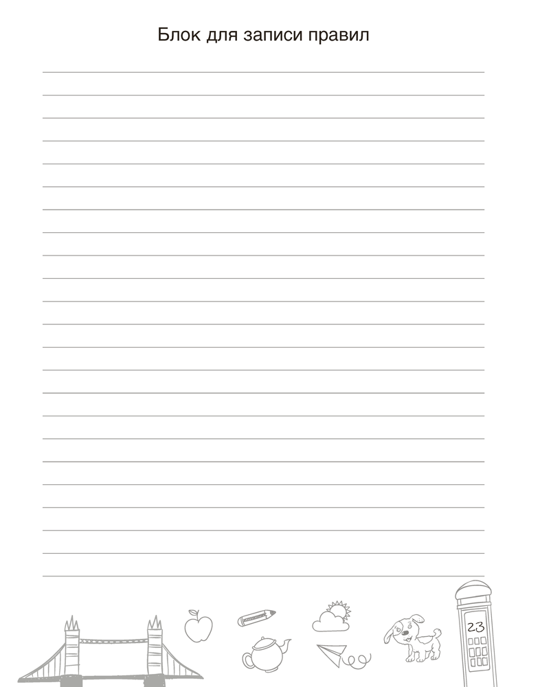 Тетрадь-словарик по английскому языку. 4 класс