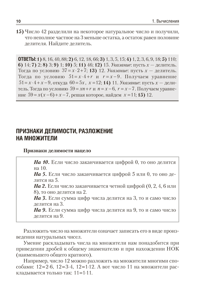 ЦТ. Математика «с нуля»